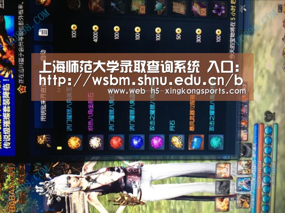 上海师范大学录取查询系统 入口：http://wsbm.shnu.edu.cn/
