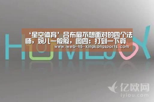 ‘星空体育’吕布最不想面对的四个法师，婉