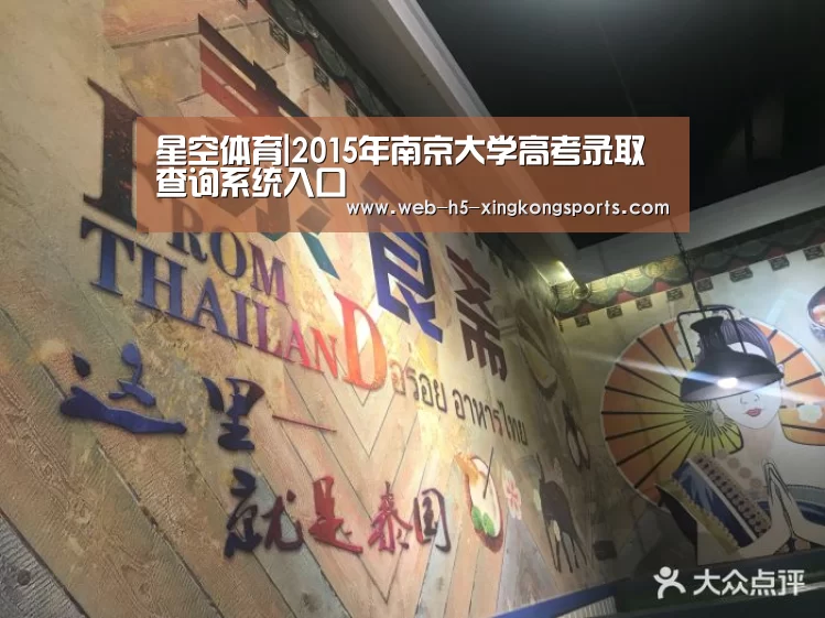 星空体育|2015年南京大学高考录取查询系统入口