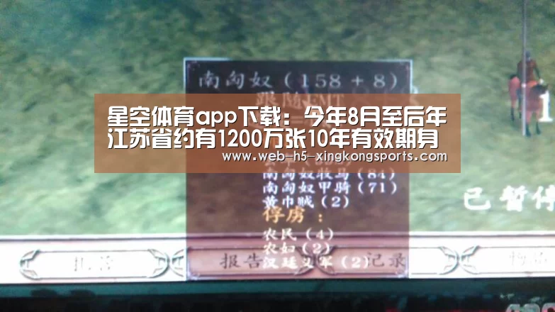 星空体育app下载：今年8月至后年江苏省约有1200万张10年有效期身份证到期