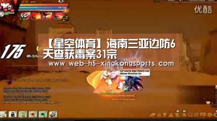 【星空体育】海南三亚边防6天查获毒案31宗