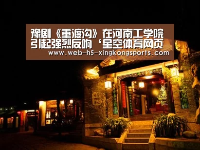 星空体育app下载