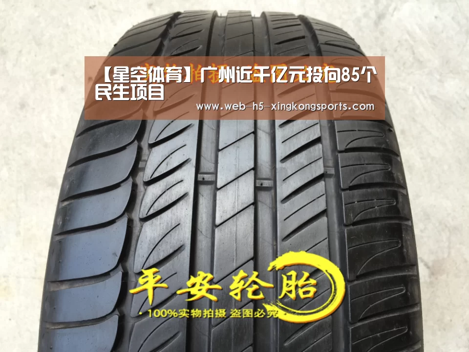 【星空体育】广州近千亿元投向85个民生项