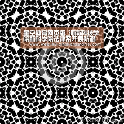 星空体育